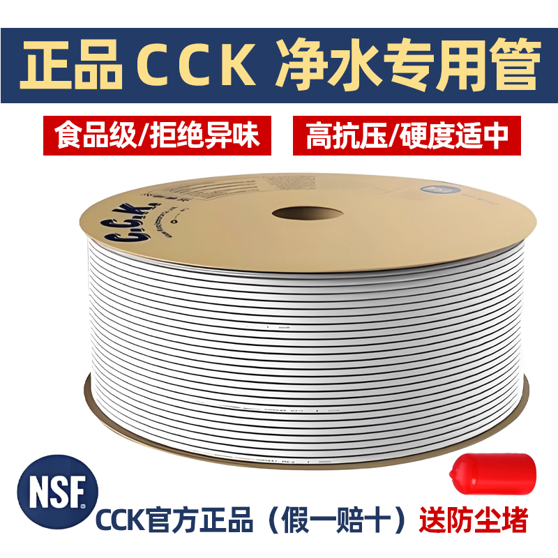 台湾CCK净水器PE管2分3分ro直饮水管线纯水机软管过滤器接头配件 - 实物图