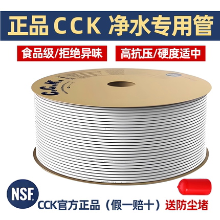 台湾CCK净水器PE管2分3分ro直饮水管线纯水机软管过滤器接头配件