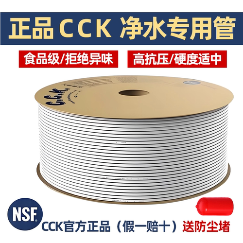 正品台湾CCK直饮水PE管任意长度