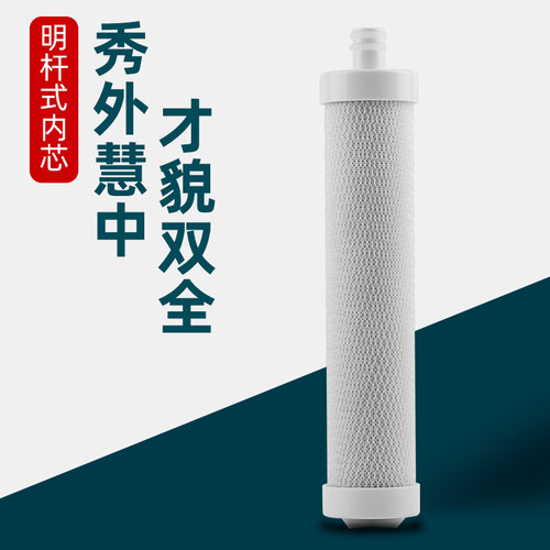 适用沁园qr-r5-01b/02b/eg新2明杆式烧结活性炭棒内芯净水器滤芯