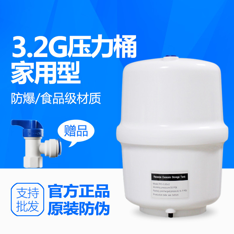 适用沁园压力桶净水器3.03.2G储水罐反渗透RO净纯水净水机储水桶