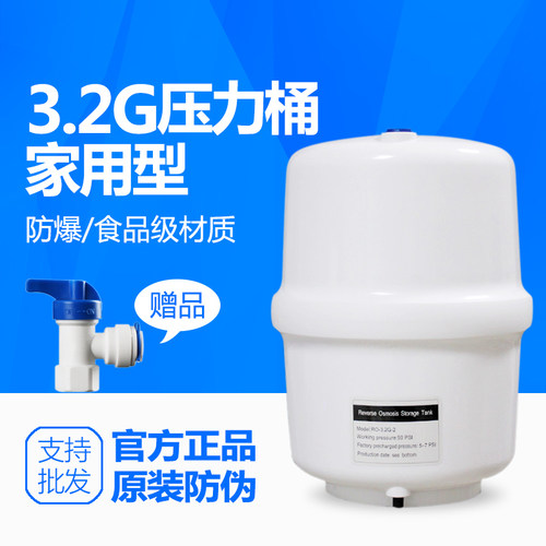 适用沁园压力桶净水器3.03.2G储水罐反渗透RO净纯水净水机储水桶