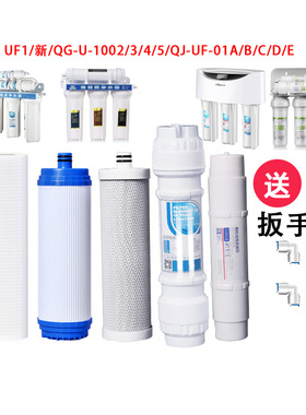 沁园净水器滤芯UF1新U1002/4全套