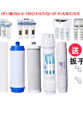 沁园净水器滤芯UF1新U1002/4全套