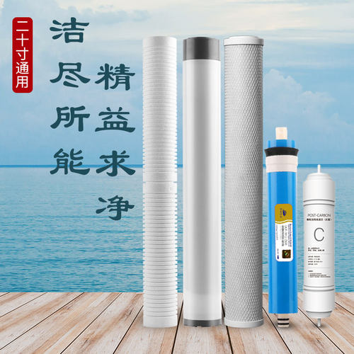 适用沁园商用20寸净水器ro-1500/750pp颗粒炭棒ro纯水机全套滤芯