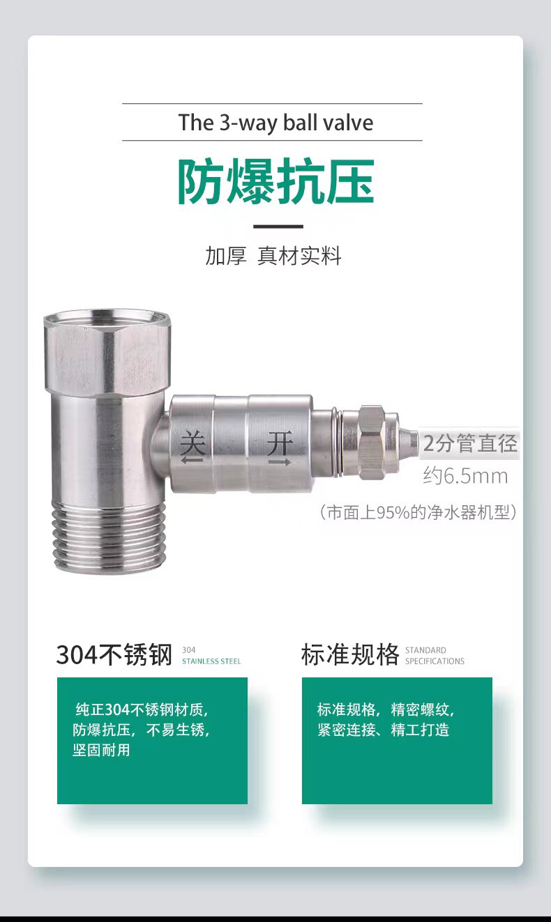 家用净水器进水三通不锈钢阀门4分转2分球阀连体开关过滤管件配件