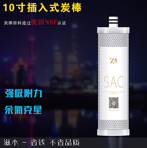 适用沁园10寸插入式烧结炭棒ro185a/b/c/d/i/UF1/1004净水器滤芯