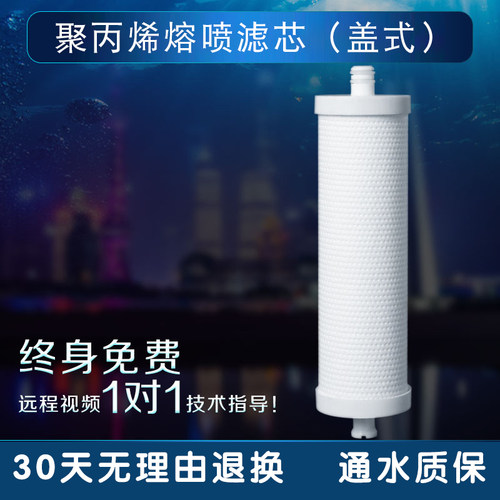 适用沁园盖式PP棉QR-R5-01/QJ-U4-10/QR-RO-05B聚丙烯滤芯净水器