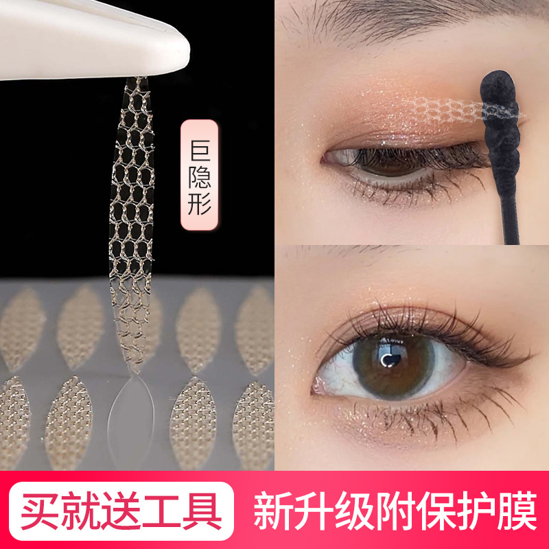 李佳琪推荐蕾丝双眼皮贴网纱遇水即粘自然神器无痕隐形肿眼泡专用