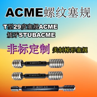 美制梯形塞规环规ACME1 1寸STUB