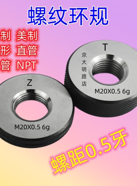 螺纹环规12m18m24M26m31m35m39M40m46m50m78x0.5*0.5通止牙规塞规