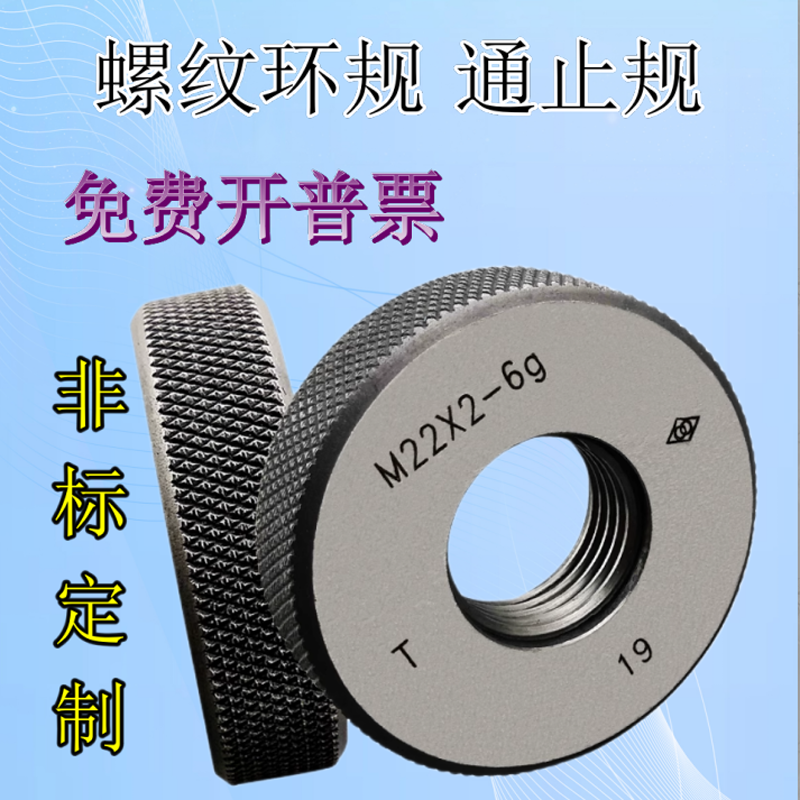 螺纹环规24m35m39m40m42M50m56M78m89M95X2X1X0.75通止牙塞规检具 五金/工具 量规 原图主图