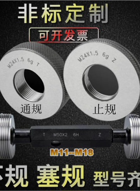 螺纹环规M11M12M13M14M15M16M17M18X0.5X0.75X1X1.5x2 通止牙塞规