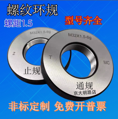 螺纹环规/塞规M18m24m30m45m68m70m79m85m90X1.5X1x0.5x2通止牙规