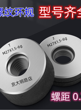 螺纹环规28m30m34M36M39m40m52M56m64m78M72x0.75*0.75通止牙塞规