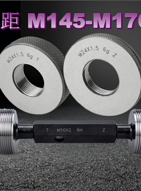 螺纹环规M145M150M155M160M170x0.75X1X1.5X2x3X4X6*塞规通止牙规