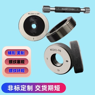 螺纹环规M205m210m215m220m225m230m235m240X1.5X2X3X4通止牙塞规