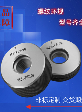 螺纹环规M180M185M190M195M200M205M210M220x1.5*1.5通止牙规塞规