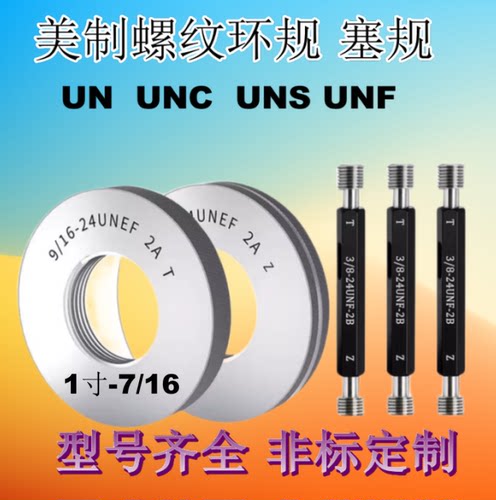 美标螺纹环规1寸7/16-6-8-16-20-28UN 12UNF 18UNEF通止 塞规牙规