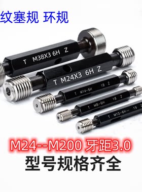 螺纹塞规M30M35M42M45M56M58M64M73M79M95M100M125x3通止环规检具
