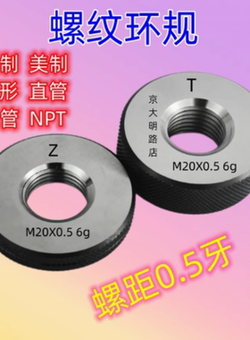 螺纹环规30m31m32m33m34m35m36m37m38m39m40x0.5*0.5通止牙规塞规