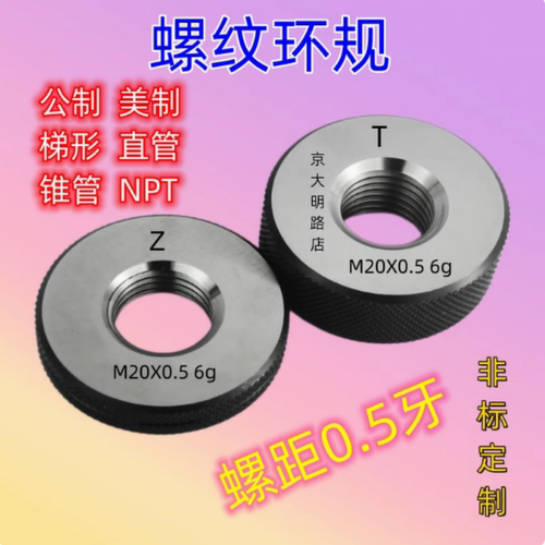 螺纹环规41m42m43m44m45m46m47m48m49m50m51x0.5*0.5通止牙规塞规