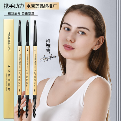 小金条眉笔防水防汗眉笔水宝莲