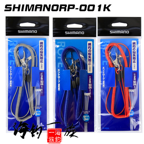 包邮 日本原产SHIMANO禧玛诺RP-001K失手绳防丢绳矶钓打饵勺用绳