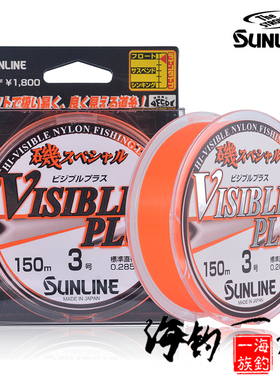 SUNLINE桑濑全浮水矶钓线VISIBLE PLUS高位全游动矶钓鱼线主线