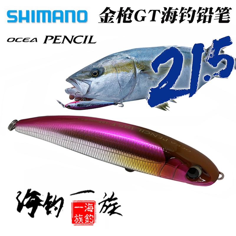 禧玛诺SHIMANO海钓饵 OCEA PENCIL185N/85克金枪GT饵海钓铅笔