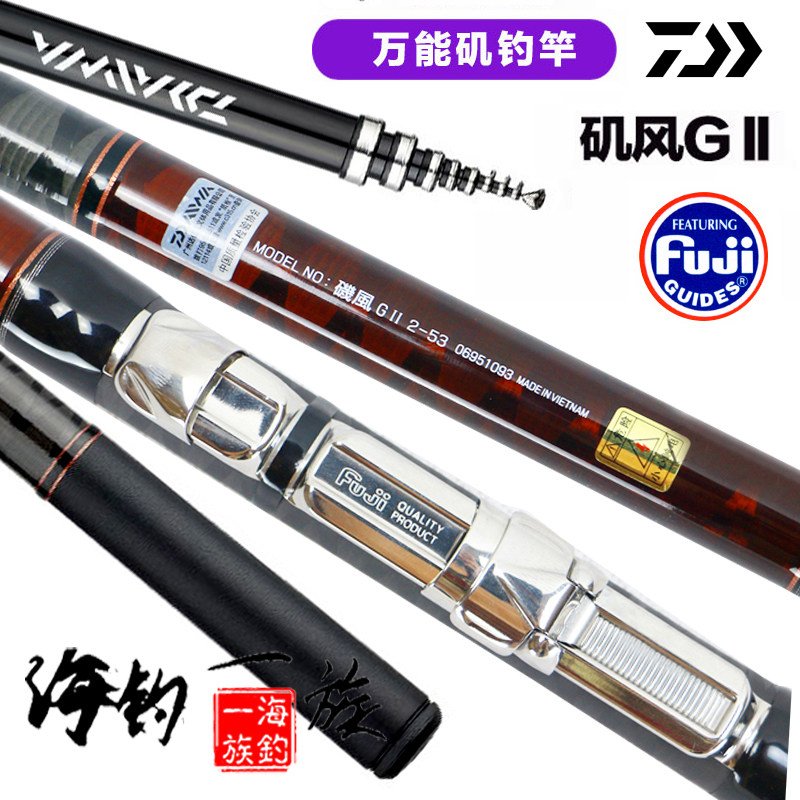 DAIWA/达亿瓦 达瓦矶风G 矶风二代矶竿 矶钓竿手海两用竿鱼竿包邮