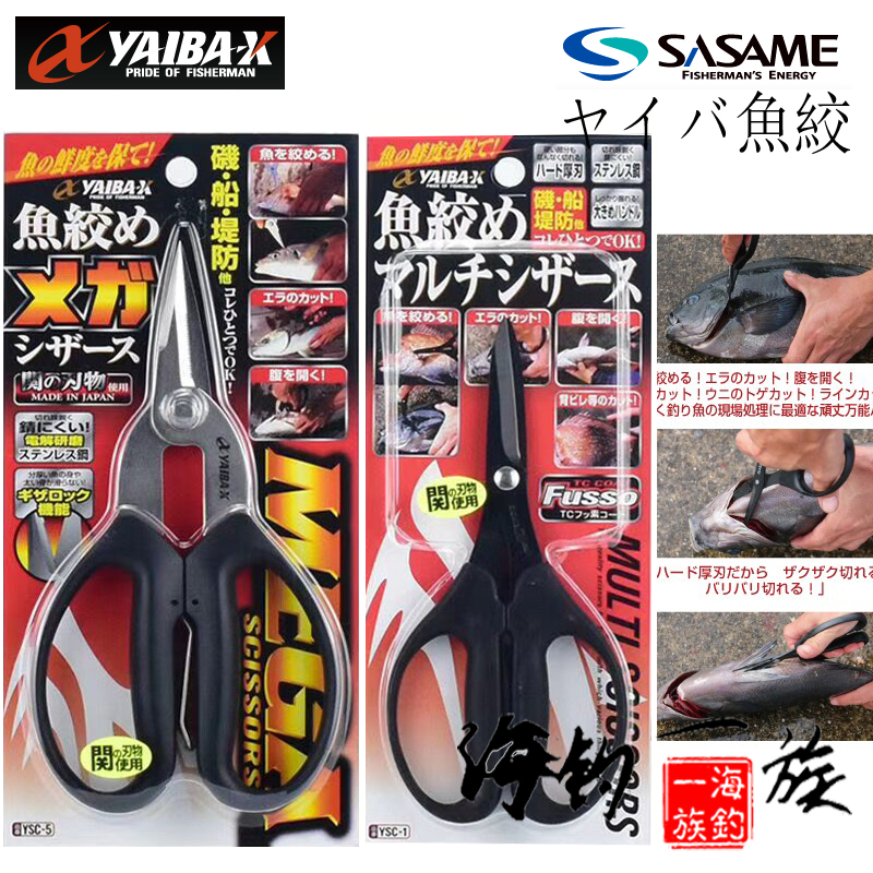 SASAME沙沙麦YSC剪线剖鱼剪刀