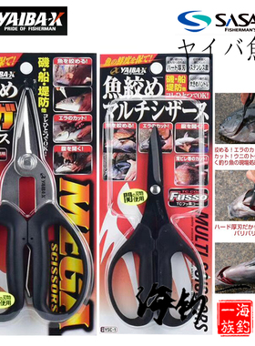 日本原装SASAME沙沙麦YAIBA-X YSC-1碳钢塑柄钓鱼剖鱼剪刀YSC-5