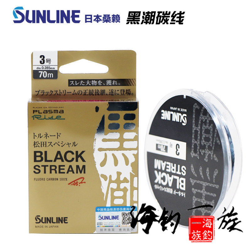 日本sunline桑濑松田黑潮矶钓子线进口海钓碳素50m子线