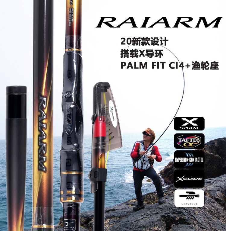 shimano禧玛诺20新款raiarm矶钓竿fuji sic斜导环海竿抛竿钓鱼竿