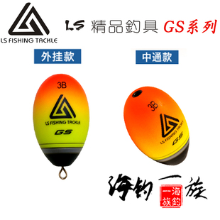 LS霹雳阿波 知名霹雳神波GS阿波海钓浮漂 近场灵敏型单锥矶钓漂