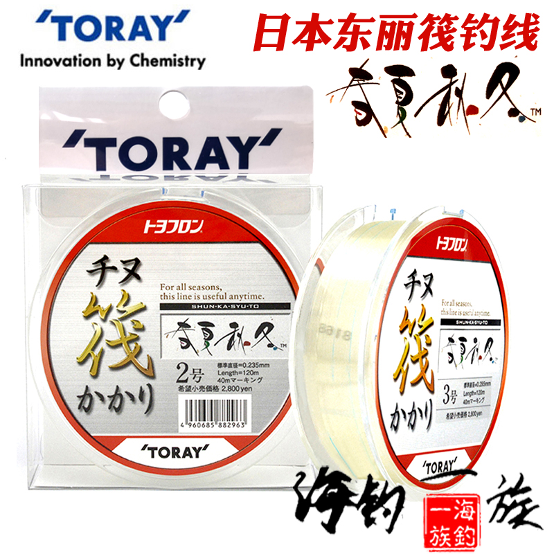 日本东丽TORAY春夏秋冬千又筏120米鱼线碳素线专用筏钓线碳线包邮