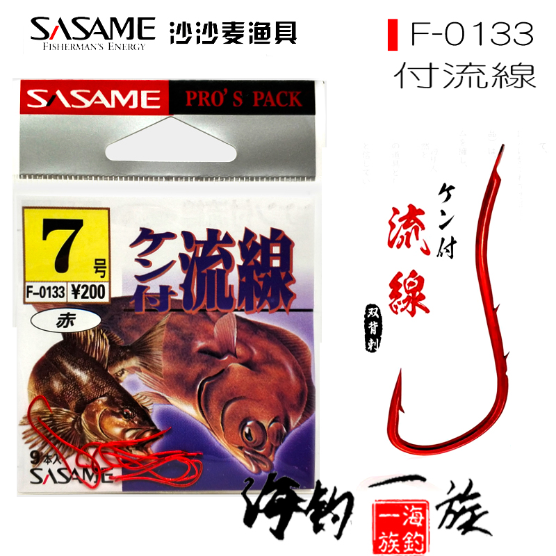 sasame/沙沙麦鱼钩付红色歪嘴