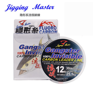 台湾JM jigging master流氓隐形碳线深海船钓发烧级前导线30米装
