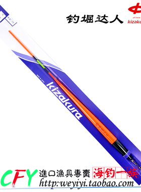 卡萨酷拉 Kizakura钓堀达人非自立黑鲷标 矶钓鱼漂海钓立漂标浮漂