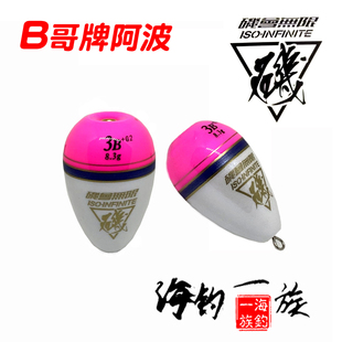 B哥阿波 粉色 海钓矶钓浮漂 中通/挂式 近场灵敏阿波 阿波浮波