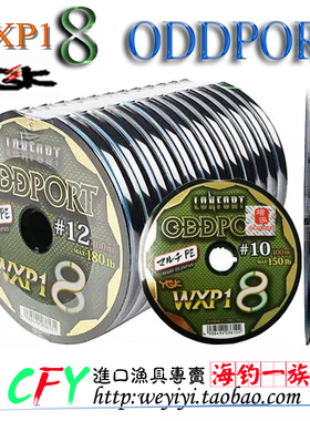 日本原装YGK ODDPORT WXP18 新款编织线100米连盘/8编pe线3-12号