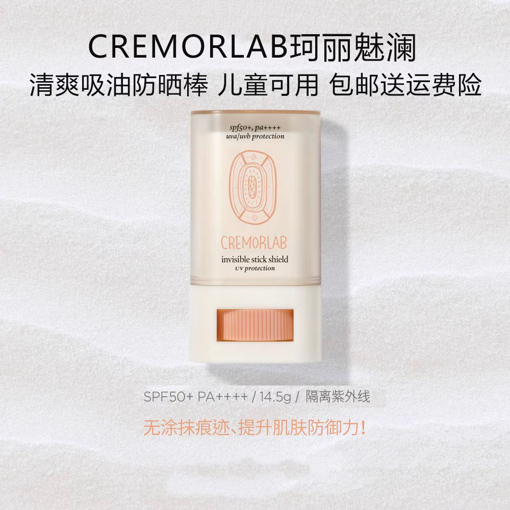 包邮韩国CREMORLAB珂丽魅澜无油清爽防晒棒儿童可用通用全身