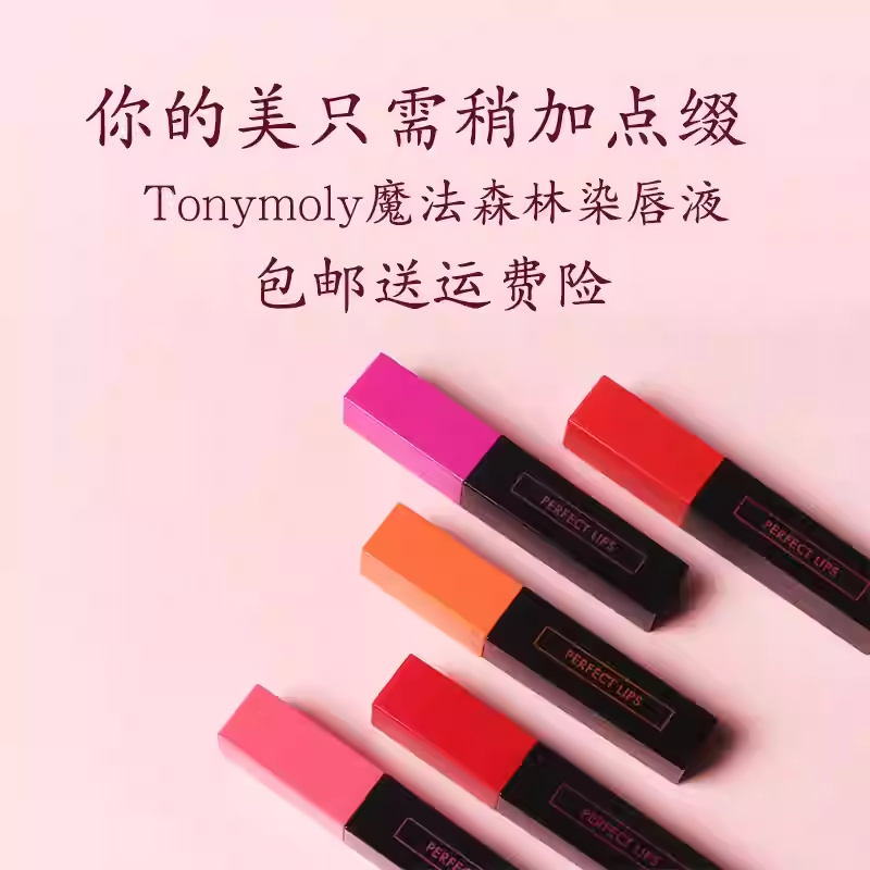 韩国魔法Tonymoly森林持久染唇液同款浆果哑光姨妈色唇彩唇釉