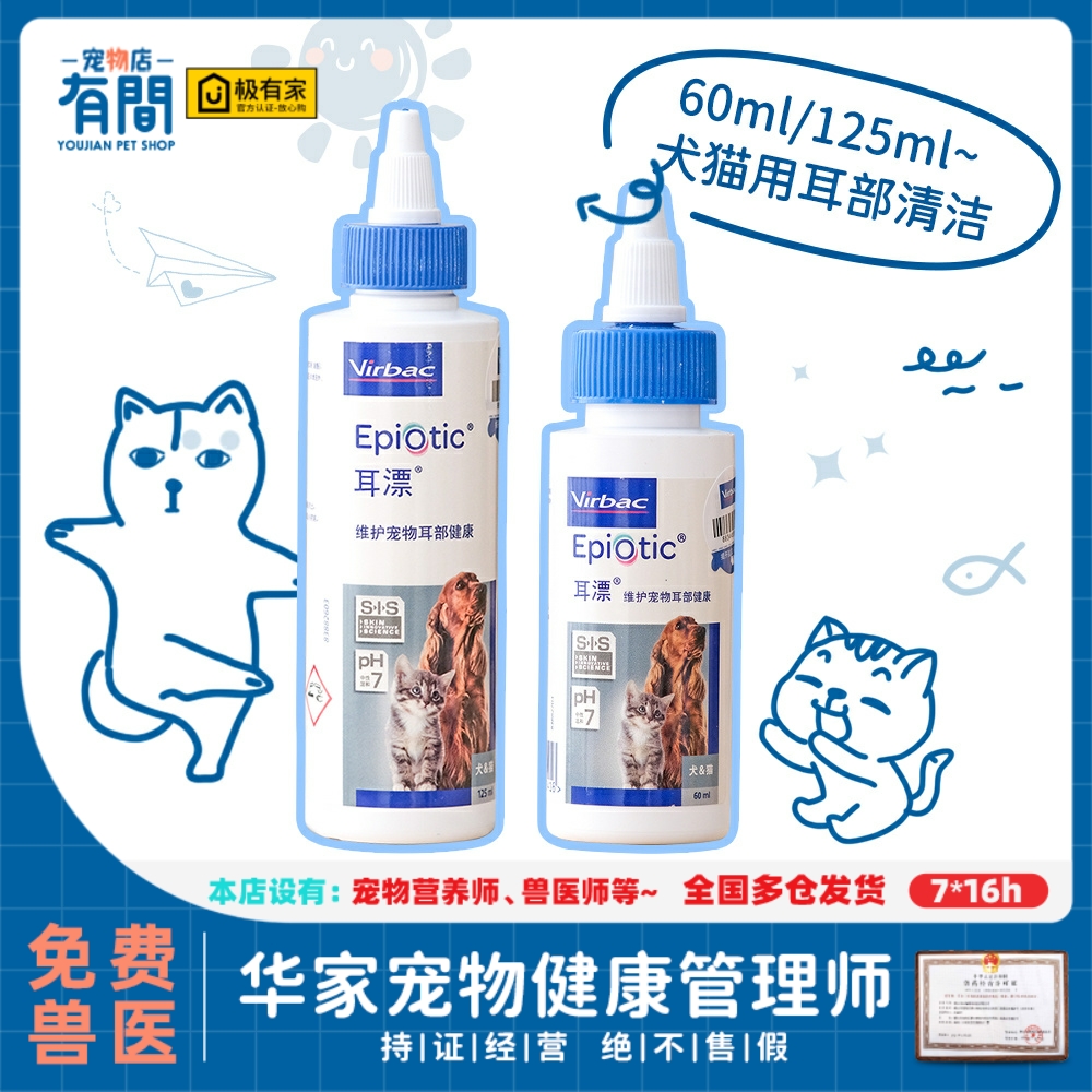 维克猫狗通用耳垢洗耳液