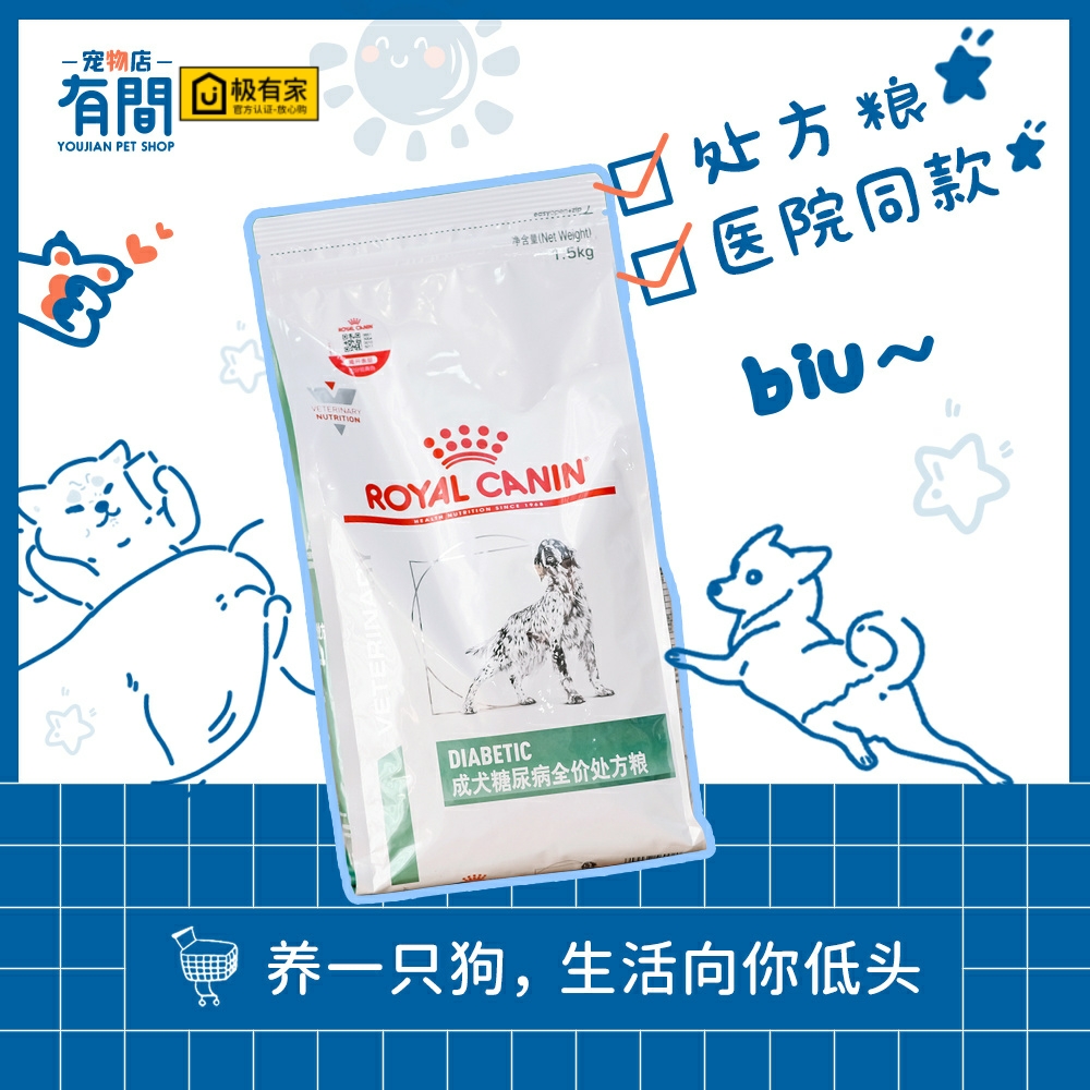 现货皇家狗粮DS37犬糖尿病处方犬粮1.5KG狗糖尿血糖高正品可验证 宠物/宠物食品及用品 狗全价膨化粮 原图主图