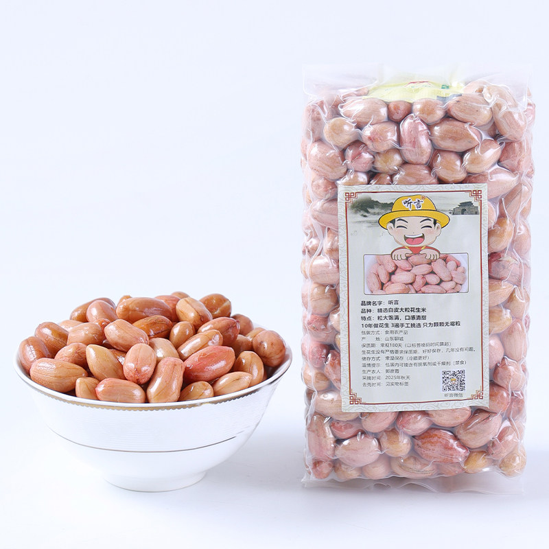 皮薄香脆2025年听言花生米中大粒生新货山东花生仁白皮餐饮特级