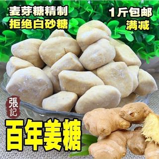 正宗纯正手工老姜糖 精制特产硬姜汁味麦芽糖 怀旧袋装零食特产