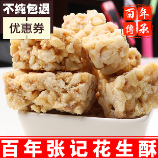 百年张记正宗纯手工花生酥糖花生糖 麦芽糖酥糖零食糖果特产