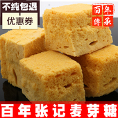 百年张记正宗纯正手工叮叮糖灶糖糖瓜酥脆麦芽糖经典 怀旧零食糖果